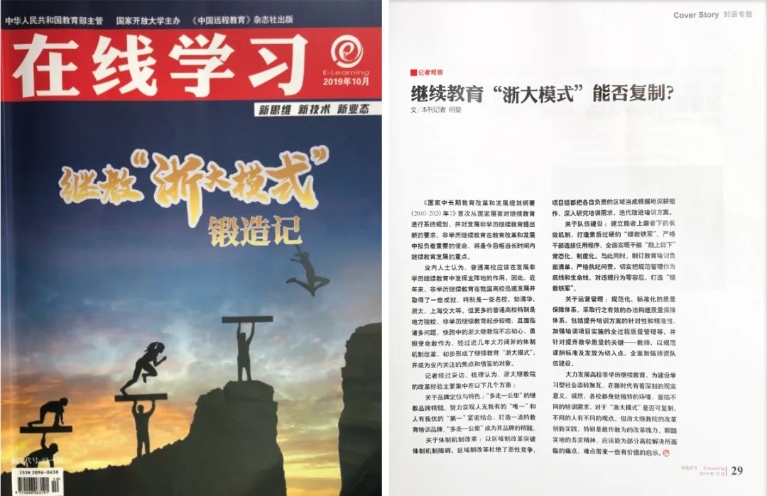 浙江大学社会培训